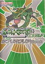 【中古】攻略本GBA ポケモンエメラルド【中古】afb