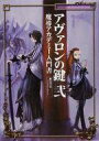 【中古】攻略本カードゲーム アヴァロンの鍵 弐 魔導アカデミー入門書【中古】afb