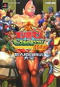 【中古】攻略本PS2 ≪スポーツゲーム≫ PS2 キン肉マン マッスルグランプリMAX 超人格闘奥義大全【中古】afb