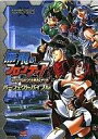 【中古】攻略本NDS ≪RPG(ロールプレイングゲーム)≫ DS 無限のフロンティア スーパーロボット大戦OGサーガ パーフェクトバイブル【中古】afb