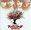【中古】映画音楽(邦画) サントラ(音楽:伊秩弘将 /アンドロメディア 650円