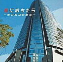 【中古】TVサントラ TVサントラ / 恋におちたら〜僕の成功の秘密