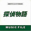 【中古】TVサントラ 「探偵物語」ミュージック・ファイル
