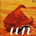 【中古】TVサントラ un 〜piano relaxing〜