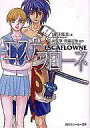 【中古】ライトノベル(文庫) エスカフローネ【中古】afb