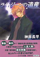 発売日 2003/05/31 メーカー 朝日ソノラマ 型番 - JAN 9784257770053 中古注意事項 版数(初版、2版など)、出版社、帯の有無、内容物の種類を選ぶことは出来ません。タイトルに内容物が明記されている場合のみ対応しております。ご了承お願い致します。 関連商品はこちらから ライトジーンの遺産　 朝日ソノラマ　