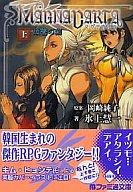 発売日 2005/02/01 メーカー エンターブレイン 型番 - JAN 9784757721364 中古注意事項 版数(初版、2版など)、出版社、帯の有無、内容物の種類を選ぶことは出来ません。タイトルに内容物が明記されている場合のみ対応しております。ご了承お願い致します。 関連商品はこちらから マグナカルタ　 エンターブレイン　