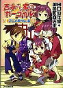 【中古】ライトノベル(文庫) 吉永さん家のガーゴイル アニメすぺしゃる / 田口仙年堂【中古】afb