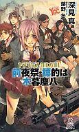 発売日 2007/04/30 メーカー 徳間書店 型番 - JAN 9784198507411 中古注意事項 版数(初版、2版など)、出版社、帯の有無、内容物の種類を選ぶことは出来ません。タイトルに内容物が明記されている場合のみ対応しております。ご了承お願い致します。 関連商品はこちらから 徳間書店　
