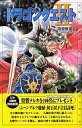 【中古】ライトノベル(新書) ≪ゲーム≫ 小説ドラゴンクエストII 悪霊の神々【中古】afb