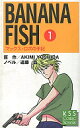 【中古】ライトノベル(新書) ≪女性向け≫ BANANA FISH マックス・ロボの手記(1)【中古】afb