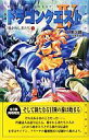 【中古】ライトノベル(新書) ≪ゲーム≫ ドラゴンクエストIV 導かれし者たち (新書版)(1)【中古】afb