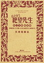 【中古】限定版コミック 特典付)限定20)さよなら絶望先生 DVD付き初回限定版【中古】afb