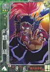 【中古】三国志大戦/R/蜀/ver3.50猛き鳳凰の天翔 蜀058[R]：魏延