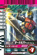 ガンバライド/R/第9弾 9-046：仮面ライダーダークカブト ライダーフォーム