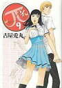 【中古】B6コミック π 全9巻セット / 古屋兎丸【中古】afb
