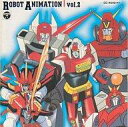 【中古】アニメ系CD ロボットアニメ大全集 VOL.2