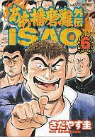 【ああ播磨灘＋外伝ISAO】 全巻28冊＋全巻6冊　ほぼ初版 楽天市場】ああ播磨灘外伝ISAOの通販