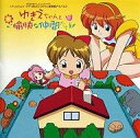 【中古】アニメ系CD アンドロイド・アナ MAICO 2010/音楽編アルバム2 ゆきえちゃんと愉快な仲間たち
