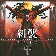 【中古】CDアルバム Hellsing original soundtrack RAID糾襲