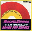 【中古】CDアルバム 子門真人/ SONGS FOR HEROES 赤盤