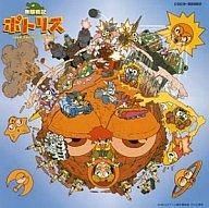 【中古】CDアルバム アニメ(歌:COOL)/無限戦記ポトリス音楽アルバム