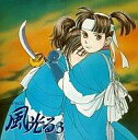 【中古】CDアルバム ドラマCD 風光る 第3巻