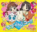 【中古】アニメ系CD りぼんガール/ラブ chu ユー!! アニマル横町OP