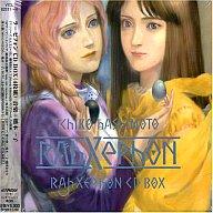 【中古】アニメ系CD ラーゼフォン CD-BOX(限定盤)