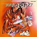 【中古】アニメ系CD 破裏拳ポリマー