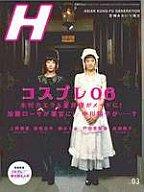 【中古】カルチャー雑誌 ≪芸能・タレント≫ 付録付)H 2006年3月号