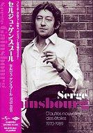 【中古】洋楽DVD セルジュ・ゲンスブール◆セルジュ・ゲンスブール1970-19