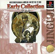 【中古】PSソフト 探偵神宮寺三郎Early Collection普及版 【中古】PSソフト 探偵神宮寺三郎Early Collection普及版