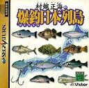 発売日 1998/06/18 メーカー ビクター 型番 T-9115G JAN 4988110020322 備考 セガサターン(SEGA SATURN)用ソフト 関連商品はこちらから ビクター　