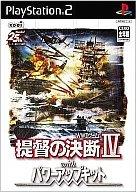 発売日 2004/02/26 メーカー KOEI(光栄) 型番 SLPM-62470 JAN 4988615018824 備考 プレイステーション2(Playstation2)用ソフト 関連商品はこちらから 提督の決断　 KOEI(光栄)　