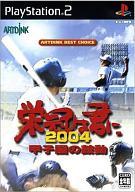 【中古】PS2ソフト 栄冠は君に2004 甲子園の鼓動 【中古】PS2ソフト 栄冠は君に2004 甲子園の鼓動