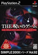 【中古】PS2ソフト SIMPLE 2000シリーズ Vol.92 THE 呪いのゲーム 【中古】PS2ソフト SIMPLE 2000シリーズ Vol.92 THE 呪いのゲーム