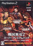 【中古】PS2ソフト 戦国無双2 [スーパープレミアムパック]