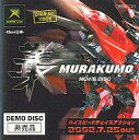 【中古】XBソフト 叢 -MURAKUMO- DEMO DISC
