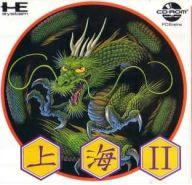 【中古】PCエンジンCDソフト 上海II 【中古】PCエンジンCDソフト 上海II