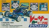 【中古】ファミコンソフト レーサーミニ四駆 ジャパンカップ (箱説あり)