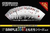 【中古】GBAソフト THEトランプ 〜みんなで遊べる12種類のトランプゲーム〜 SIMPLE2960ともだちシリーズ Vol.4