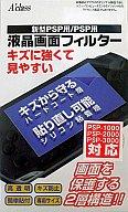 PSPハード PSP用 液晶画面フィルター