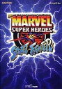 【中古】攻略本AC ≪対戦格闘ゲーム≫ マーヴル・スーパーヒーローズ VS ストリートファイター 公式ガイドブック【中古】afb