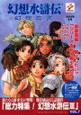 【中古】攻略本 幻想水滸伝 幻想真書 Vol.7 2002年冬号【中古】afb
