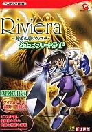 【中古】攻略本WS ≪RPG(ロールプレイングゲーム)≫ WS Riviera-約束の地リヴィエラ- 公式コンプリートガイド【中古】afb