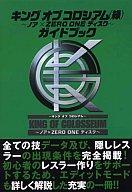 【中古】攻略本PS2 PS2 キングオブコロシアム(緑) ノア×ZERO-ONEディスク ガイドブック【中古】afb