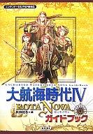 【中古】攻略本PSP-NDS NDS/PSP 大航海時代IV ROTA NOVA ガイドブック【中古】afb