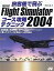 š۹άPC ιҵ Microsoft Flight Simulator 2004 άƥ˥åšafb