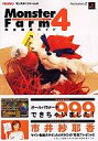 【中古】攻略本PS2 ≪シミュレーションゲーム≫ PS2 モンスターファーム4 Jack in the Book! 完全攻略ガイド【中古】afb